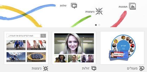 גוגל פלוס / מתוך: אתר גוגל פלוס